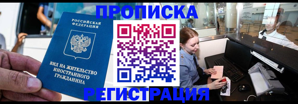 временная регистрация в квартире в Набережных Челнах
