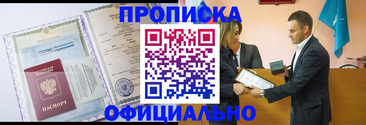 где прописаться в Набережных Челнах