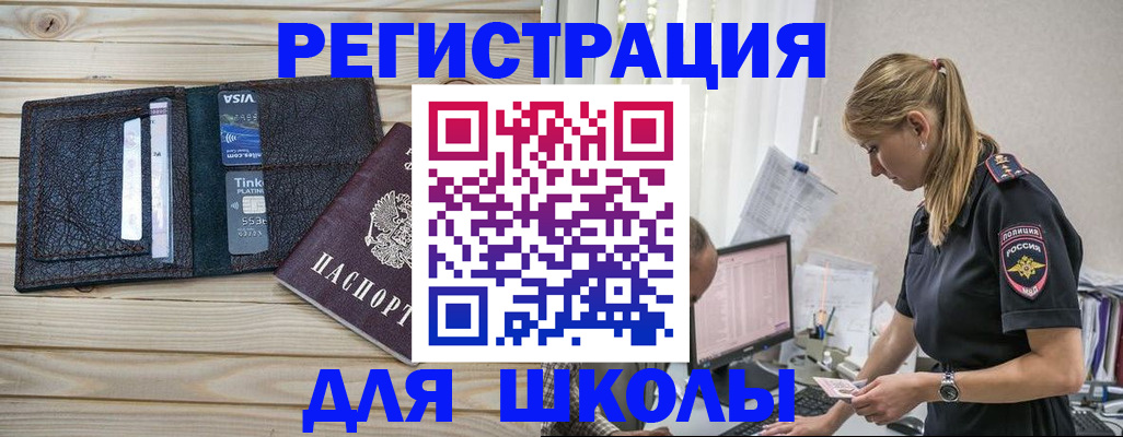 временная регистрация для школы в Набережных Челнах